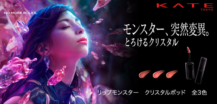 モンスター、突然変異。とろけるクリスタル リップモンスタークリスタルポッド全3色