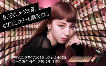 眉こそが、メイクの鍵。KATEは、カラーも裏切らない。