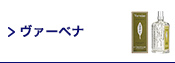 ヴァーベナ