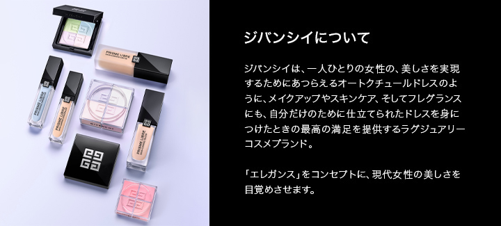 ジバンシイについて