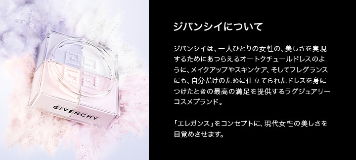 ジバンシイについて