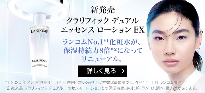 クラリフィック デュアル エッセンス ローション EX