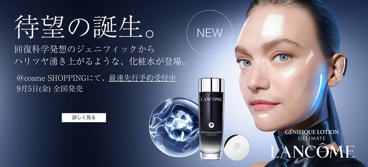 待望の誕生。回復科学発想のジェニフィックからハリツヤ湧き上がるような、化粧水が登場。＠cosme SHOPPINGにて、最速先行予約受付中 9月5日(金) 全国発売