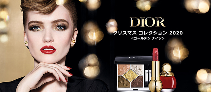 ディオール Diorの通販 Cosme公式通販 Cosme Shopping