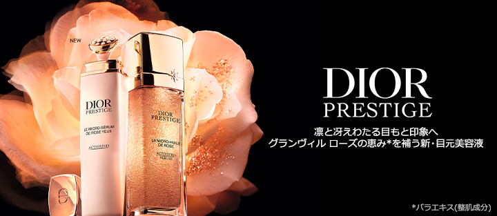DIOR PRESTIGE 凛と冴えわたる目もと印象へ グランヴィル ローズの恵みを補う新・目元美容液