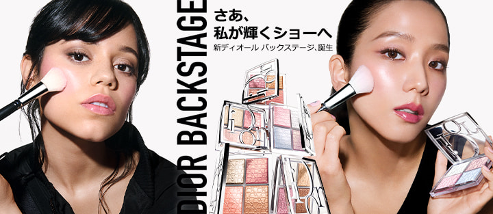 DIOR BACKSTAGE さあ、私が輝くショーへ 新ディオール バックステージ、誕生
