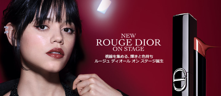 NEW ROUGE DIOR ON STAGE 視線を集める、輝きと色持ち ルージュ ディオール オン ステージ誕生