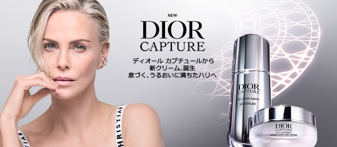 NEW DIOR CAPTURE ディオール カプチュールから 新クリーム、誕生 息づく、うるおいに満ちたハリへ