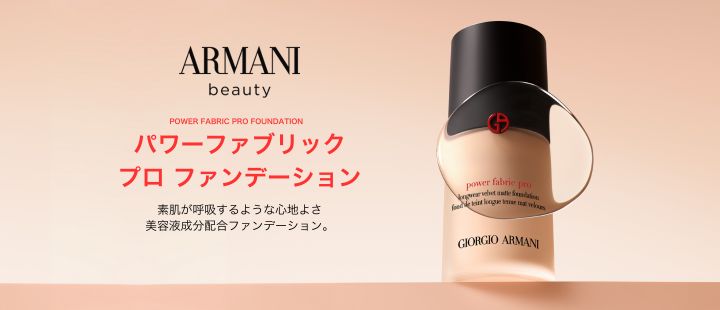 POWER FABRIC PRO FOUNDATION パワーファブリックプロ ファンデーション 素肌が呼吸するような心地よさ美容液成分配合ファンデーション。