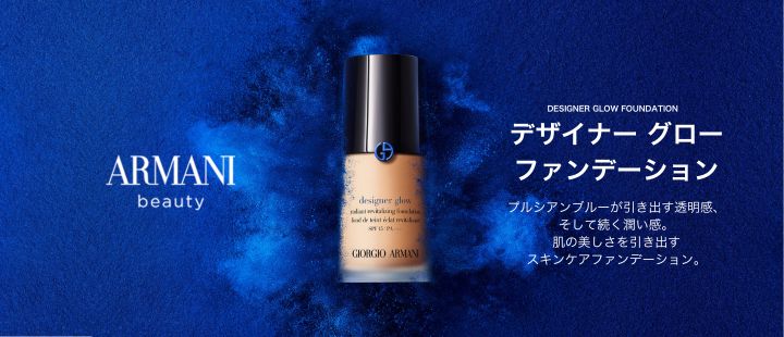 DESIGNER GLOW FOUNDATION デザイナー グローファンデーション プルシアンブルーが引き出す透明感、そして続く潤い感。肌の美しさを引き出すスキンケアファンデーション。