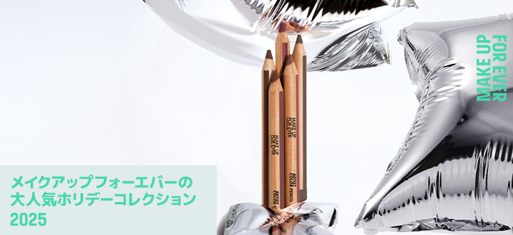 メイクアップフォーエバー ホリデーコレクション