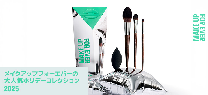 メイクアップフォーエバー ホリデーコレクション
