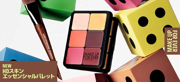 メイクアップフォーエバー HDスキンエッセンシャルパレット