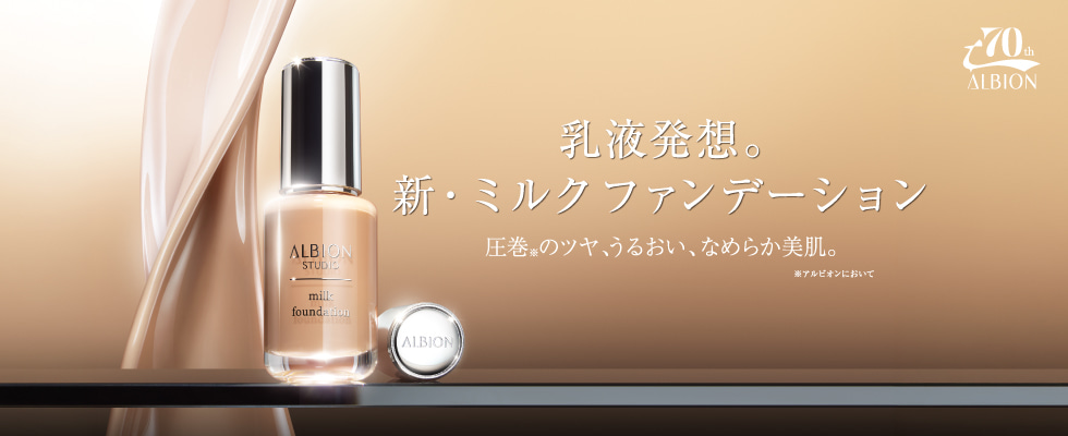 アルビオン / ALBIONの通販 - アットコスメ公式通販【アットコスメ