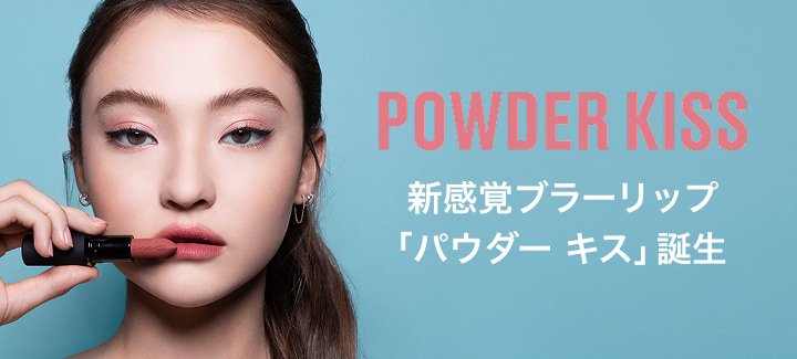 MC_パウダー キス ヘイジー マット リップスティック