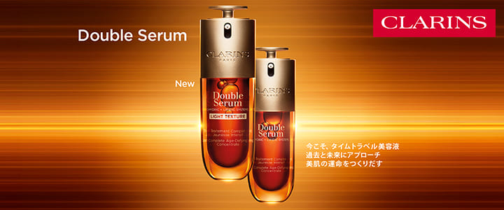 Double Serum 今こそ、タイムトラベル美容液 過去と未来にアプローチ 美肌の運命をつくりだす