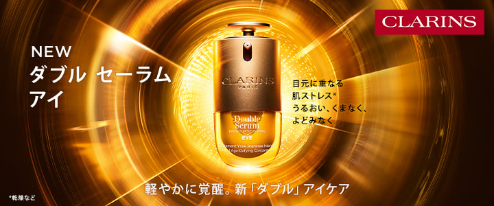 クラランス_ダブル セーラム アイ ADC