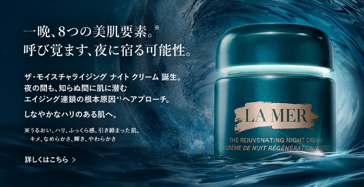 一晩、8つの美肌要素。呼び覚ます、夜に宿る可能性。