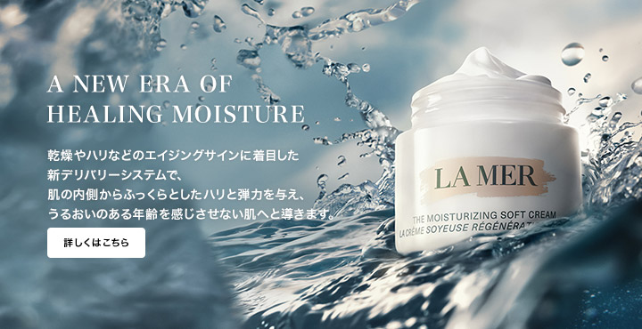 ラ・メール De La Merの通販 @cosme公式通販【@cosme SHOPPING】