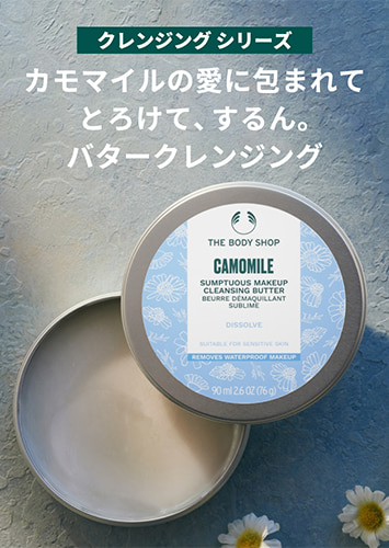 ザボディショップ カモマイル