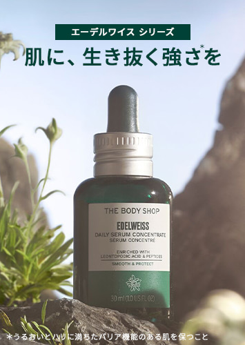 ザボディショップ エーデルワイス