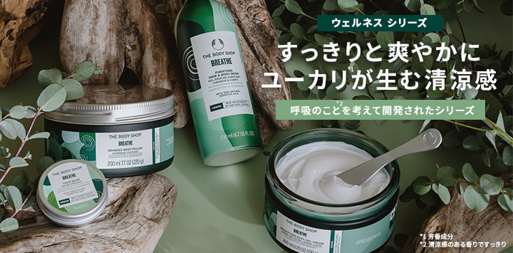 ウェルネス シリーズ すっきりと爽やかにユーカリが生む清涼感