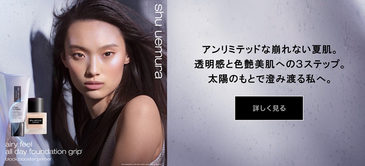 shu uemura airy feel all day foundation grip block booster primer