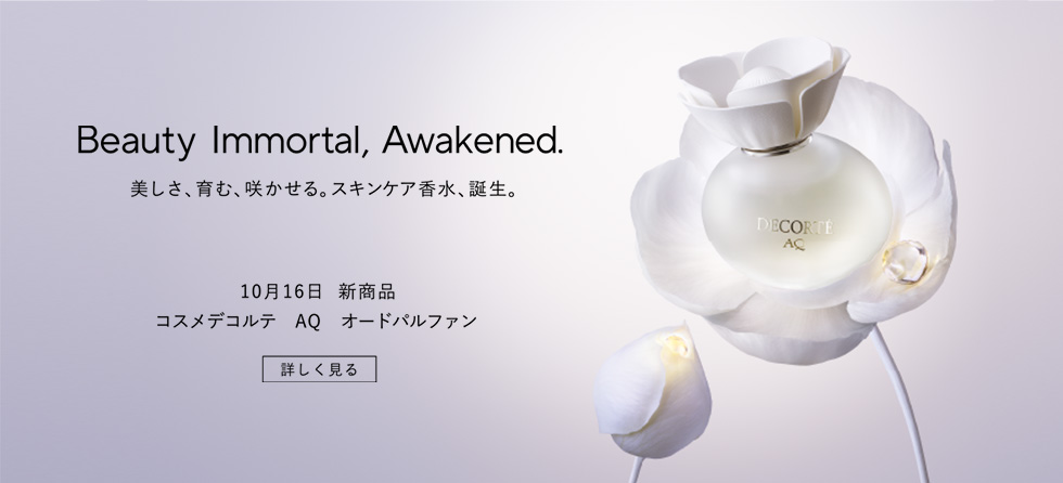 コスメデコルテ AQオードパルファン