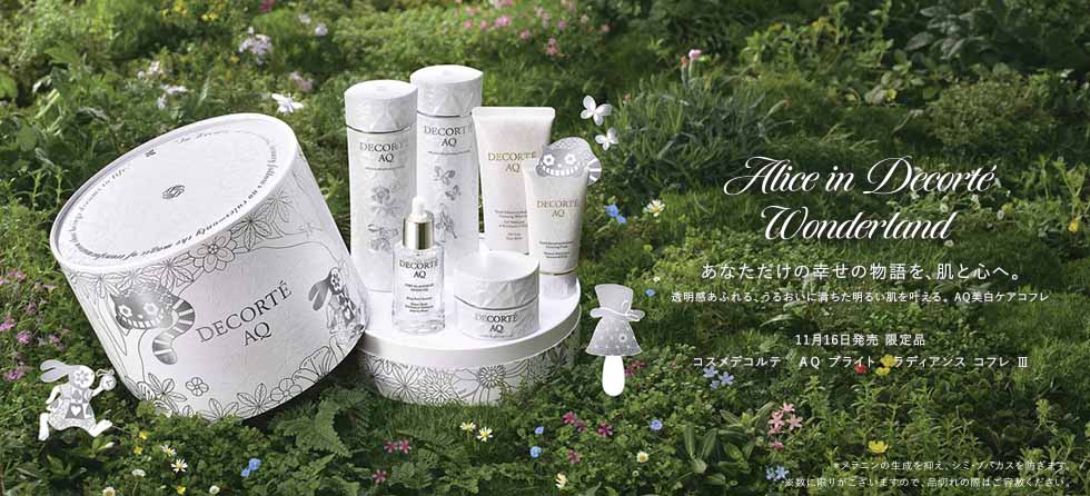 コスメデコルテ / COSME DECORTEの通販 - アットコスメ公式通販