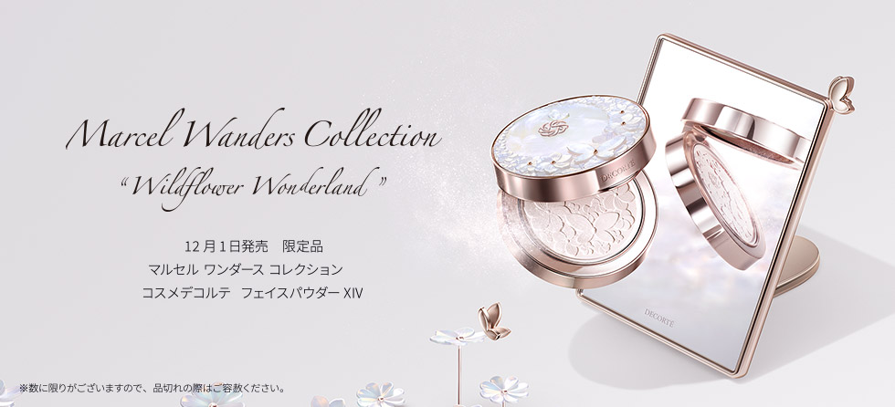 未開封】コスメデコルテマルセルワンダースコレクションXIV 2024