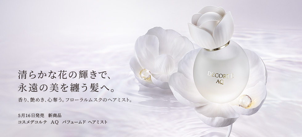 コスメデコルテ AQ パフュームド ヘアミスト