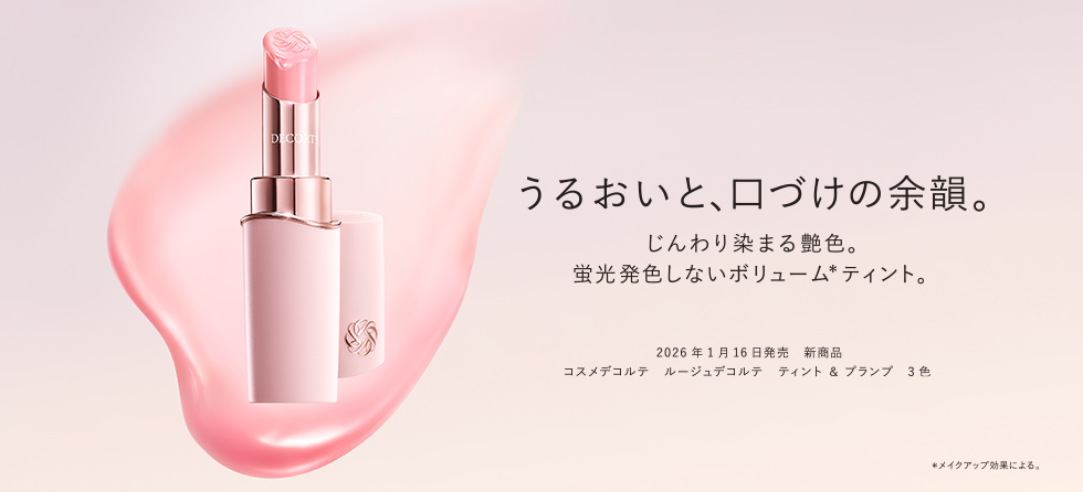 ルージュデコルテ ティント ＆ プランプ