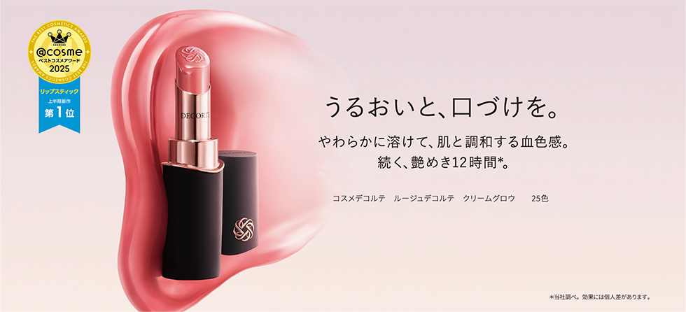 コスメデコルテ ルージュデコルテ クリームグロウ