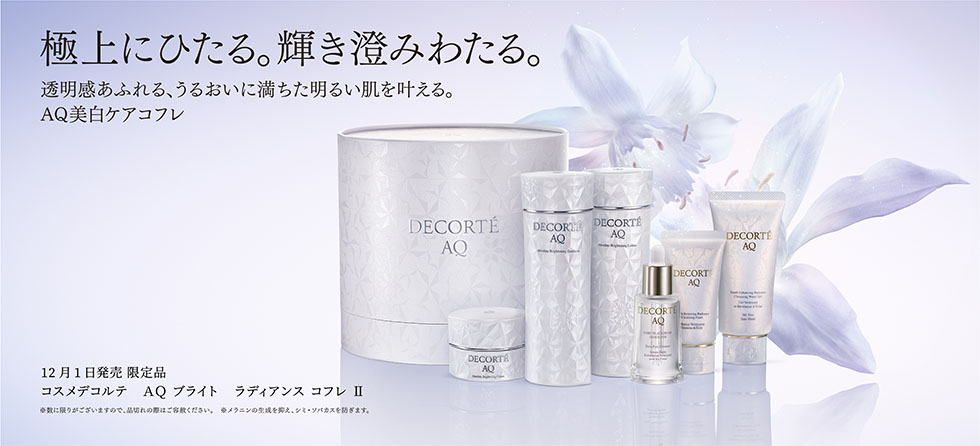 ＡＱ ブライト ラディアンス コフレ Ⅱ