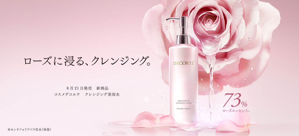 クレンジング美容水
