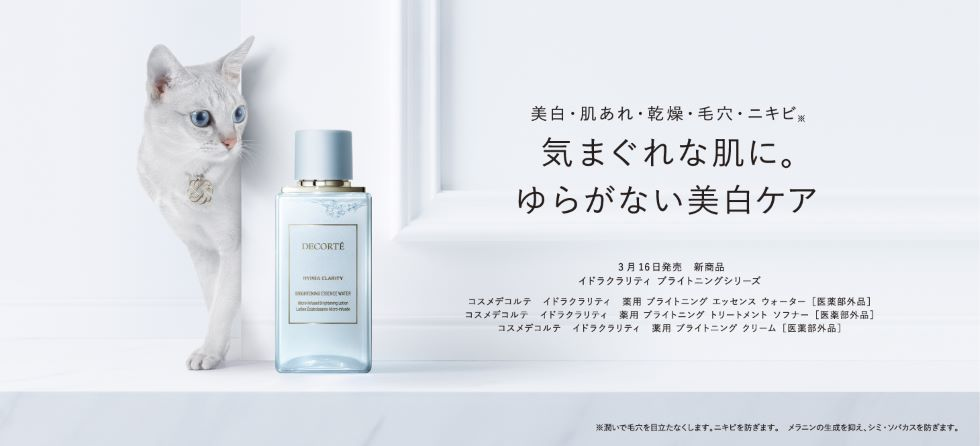 イドラクラリティ ブライトニングシリーズ