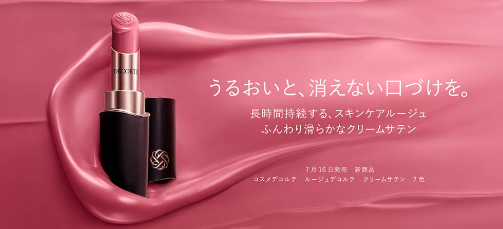 ルージュデコルテ クリームサテン
