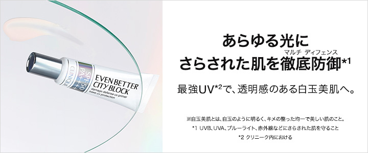 クリニーク イーブン ベター シティ ブロック マルチ ディフェンス 50