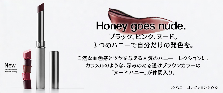 クリニーク ヌードハニー