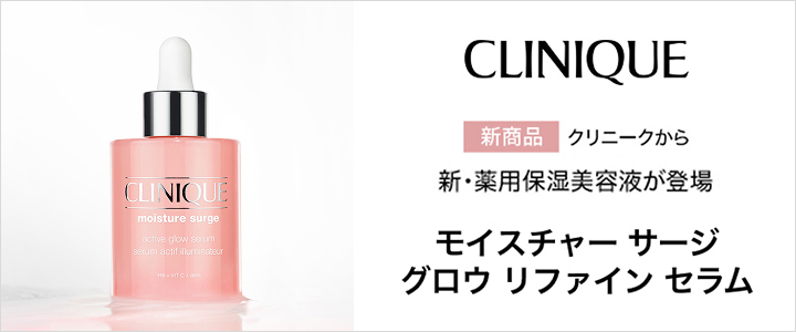モイスチャー サージ グロウ リファイン セラム