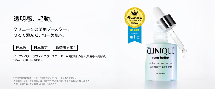 CL_イーブン ベター アクティブ ブースター セラム