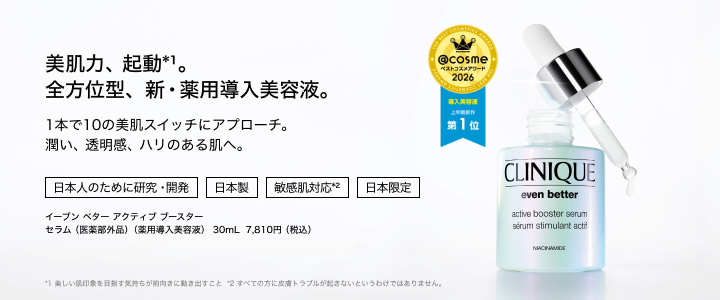 美肌力、起動。全方位型、新・薬用導入美容液。