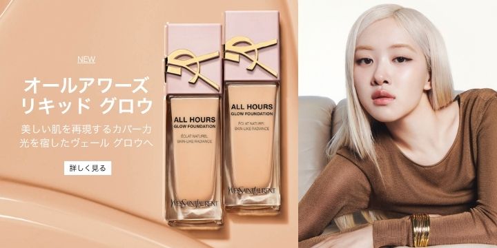 オールアワーズ リキッド グロウ 美しい肌を再現するカバー力 光を宿したヴェール グロウへ