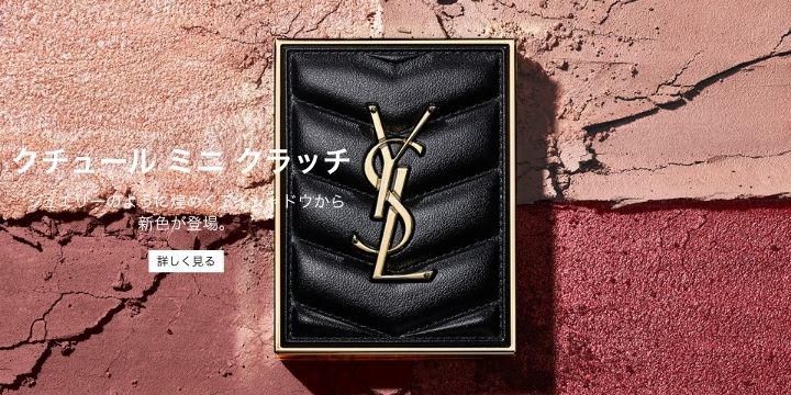 クチュール ミニ クラッチ ジュエリーのように煌めくアイシャドウから新色が登場。