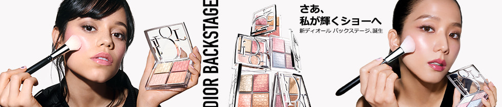 DIOR BACKSTAGE さあ、私が輝くショーへ 新ディオール バックステージ、誕生