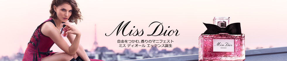 Miss Dior 自由をつかむ、香りのマニフェスト ミス ディオール エッセンス誕生