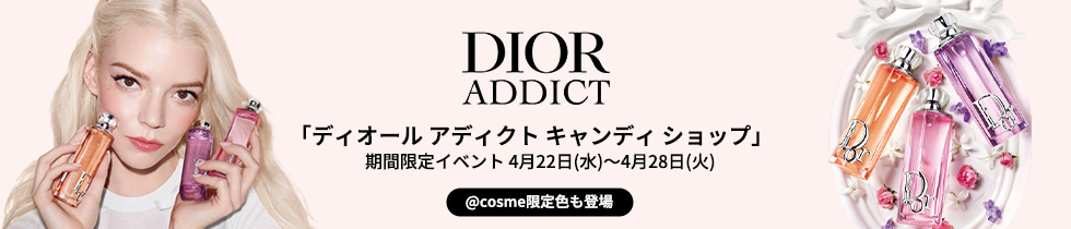 DIOR ADDICT 「ディオール アディクト キャンディ ショップ」期間限定イベント @cosme限定色も登場 4月22日（水）～4月28日（火）