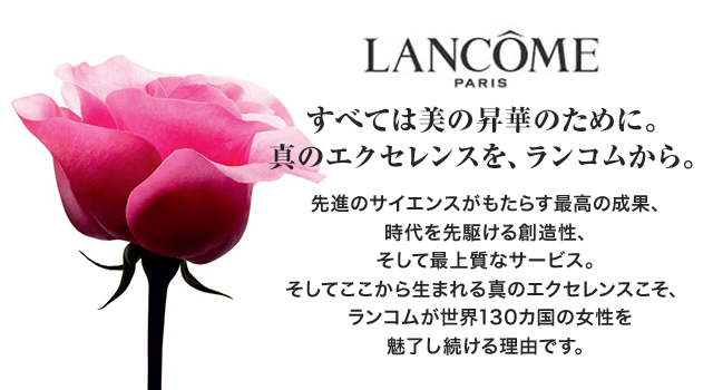 ランコム / LANCOMEの通販 - アットコスメ公式通販【アット