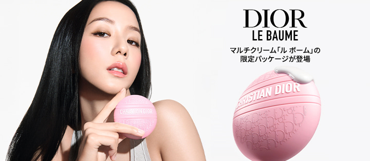 ディオール / Diorの通販 - アットコスメ公式通販【アットコスメ