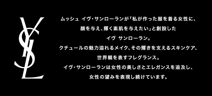 イヴ・サンローランの通販 - アットコスメ公式通販【アット イヴ・サンローランの通販 - アットコスメ公式通販【アット